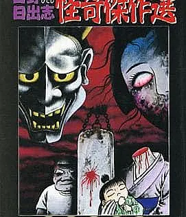 Kaiki kessakusen