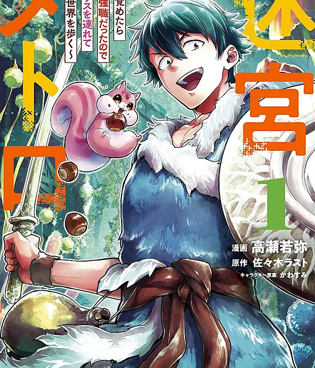 Meikyuu Metro - Mezametara Saikyoushoku Datta node Shima Risu o Tsurete Shinsekai o Aruku