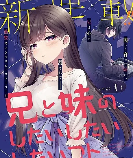 Ani to Imouto no Shitai Shitai Shitai Koto