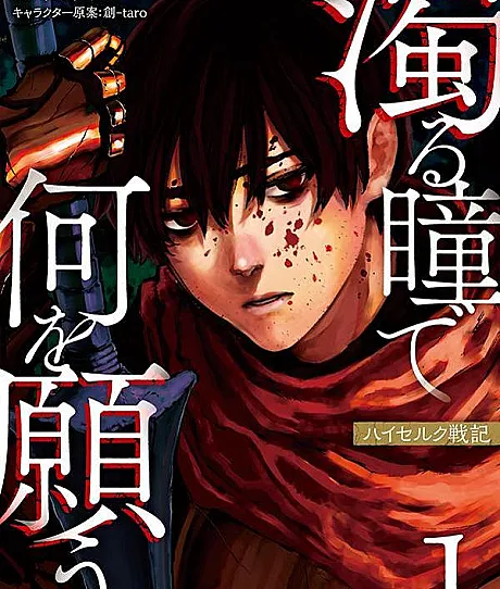 Nigoru Hitomi de Nani wo Negau: Haiseruku Senki