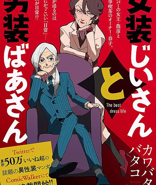 Crossdressing Grandpa and Grandma