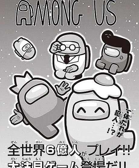 AMONG US