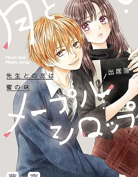 Tsuki to Maple Syrup: Sensei to no Koi wa Mitsu no Aji
