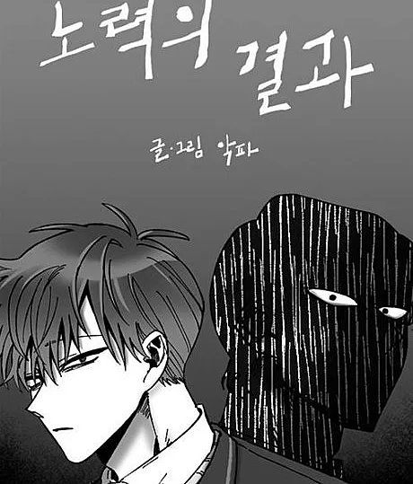 Noryeogui Gyeolgwa