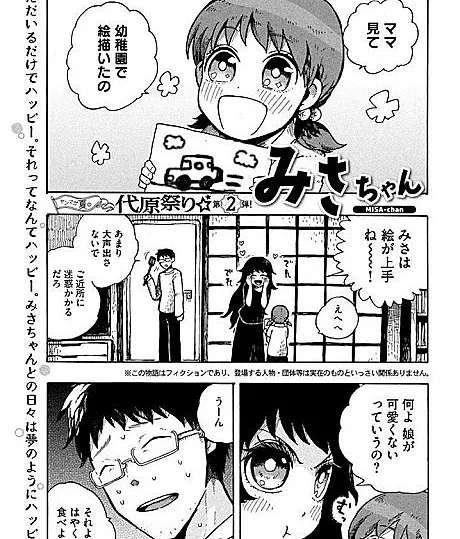 Misa-chan
