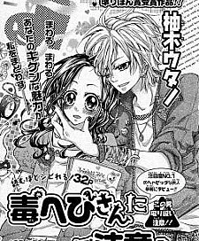 Dokuhebi-san ni go-chuui wo