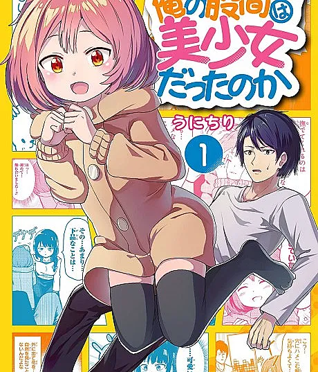 Cover image for Ore no Kokan wa Bishoujo Datta no ka (Acontece que meu pênis era uma garota bonita; Оказывается, мой член был красивой девушкой; Hóa ra cậu nhỏ của tôi lại là một thiếu nữ xinh đẹp; Ternyata Kelaminku Adalah Seorang Gadis Cantik; Resulta que mi pene era una chica hermosa; Turns Out My Dick Was a Cute Girl)