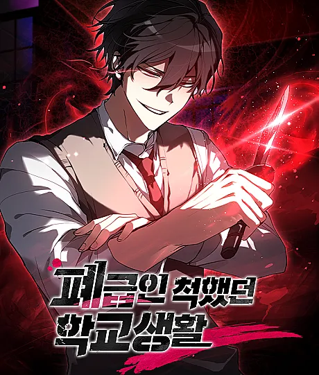 My F-Rank High School Life