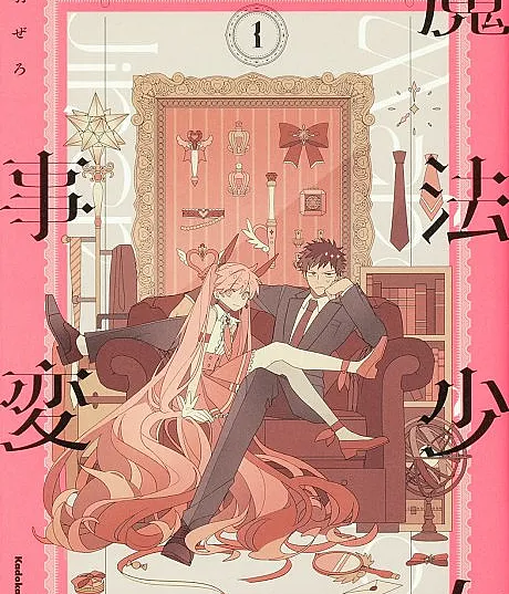 Cover image for Mahou Shoujo Jihen (Incidente da Garota Mágica; Инцидент с девочкой-волшебницей; Sự Biến Thiếu Nữ Ma Pháp; Insiden Gadis Penyihir; Incidente de Chica Mágica)