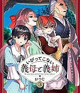 Ibitte Konai Gibo to Gishi