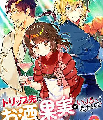 Trip Saki ni Osake to Kajitsu ga Ippai Atta Monde