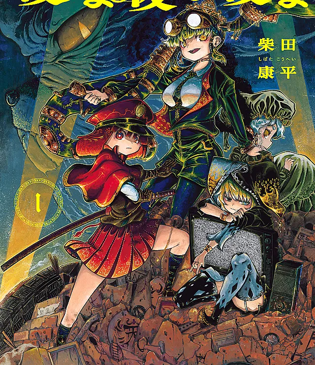 Yona Yona Yona
