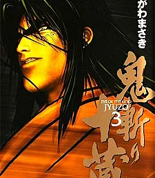 Onikiri Juuzo