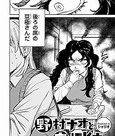Nomura Nao to Kyougoku Hina wa
