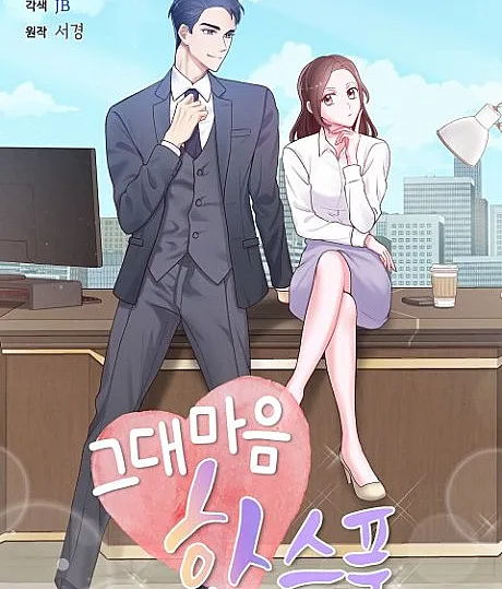 Cover image for Geudae Maeum Han Spoon (A Spoonful of Your Love; Ein Löffel deiner Liebe; Une cuillerée de ton amour; 满满一勺你的心)