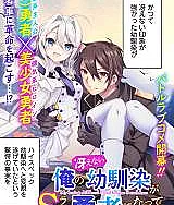 Ore no Saenai Osananajimi ga S-Rank Yuusha ni Natteita Ken