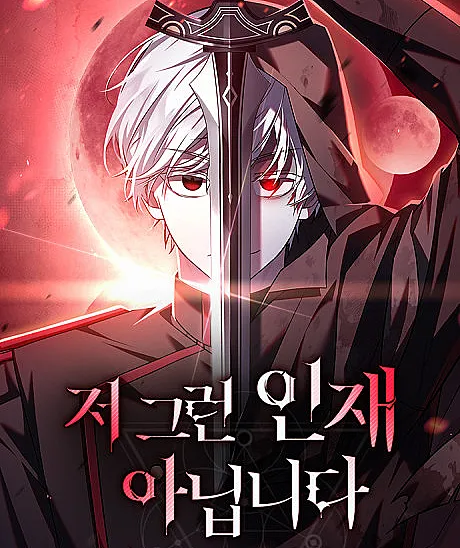 Cover image for Jeo Geureon Injae Animnida (Eu Não Sou Esse Tipo de Talento; Я не такой талант; Tôi Không Phải Kiểu Nhân Tài Đó; Aku Bukan Bakat Seperti Itu; No Soy Ese Tipo de Talento; I'm Not That Kind Of Talent)