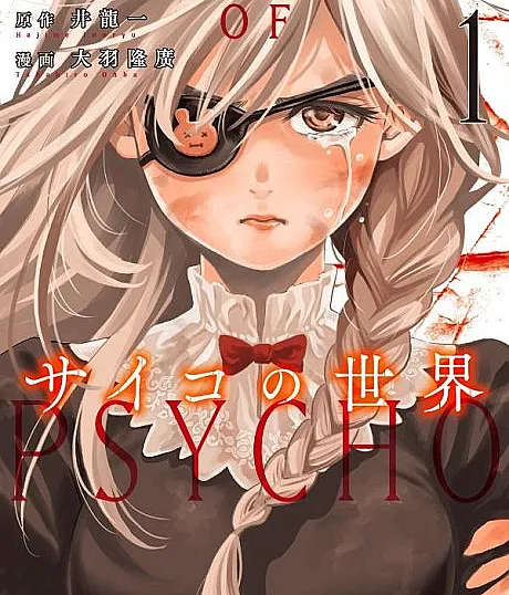 Psycho no Sekai