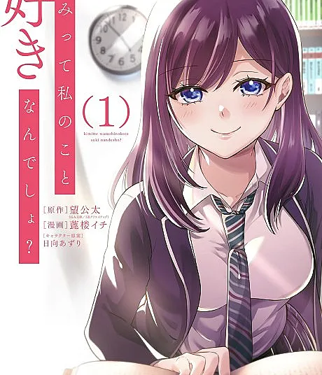 Kimi tte Watashi no Koto Suki Nandesho?