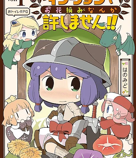 Dungeon de Ohanatsumi nanka Yurushimasen!!