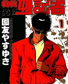 Cover image for Junk Boy (Garoto Lixo; Мусорный мальчик; Cậu Bé Rác; Anak Sampah; Chico Basura; Janku Boi)