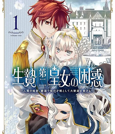 Ikenie Daini Koujo no Konwaku: Hitojichi Toshite Totsuidara Fushigi to Daikangeisareteimasu