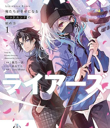 Lie:verse Liars: Gisou Kaimei