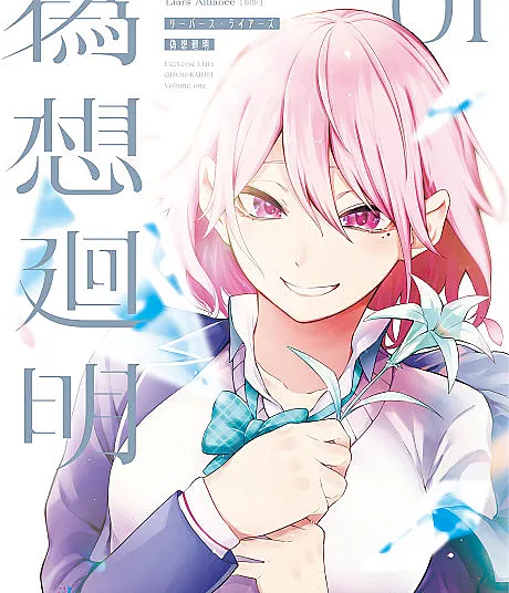 Lie:verse Liars: Oretachi ga Shiawase ni Naru Bad End no Hajimekata