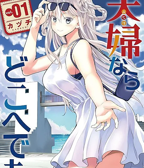 Fuufu nara Doko e demo