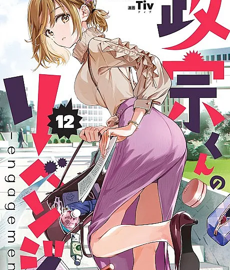 Masamune-kun no Revenge: engagement
