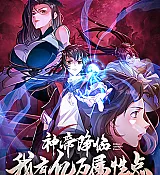 Shen Di Jianglin: Wo You Yi Wan Shuxing Dian