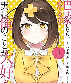 Itsumo Baka ni Shitekuru Bishoujotachi to Zetsuen Shitara, Jitsuwa Ore no Koto ga Daisukidatta Youda.