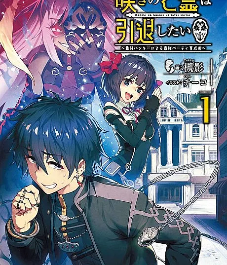 Nageki no Bourei wa Intai Shitai: Saijiyaku Hunter ni Yoru Saikiyou Patei Ikusei Jutsu