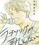 Cover image for Love Song ga Utaenai (Não Consigo Cantar uma Canção de Amor; Не могу спеть песню о любви; Không Thể Hát Tình Ca; Tak Bisa Menyanyikan Lagu Cinta; No Puedo Cantar una Canción de Amor; Rabu Songu ga Utaenai; Can't Sing a Love Song)