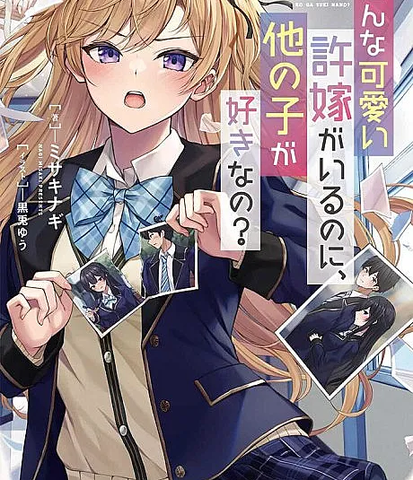 Cover image for Konna Kawaii Iinazuke ga Iru no ni, Hoka no Ko ga Suki na no? (Mesmo tendo uma noiva tão fofa, você gosta de outras garotas?; Неужели тебе нравятся другие девушки, хотя у тебя есть такая милая невеста?; Dù Có Hôn Thê Dễ Thương Thế Này, Cậu Vẫn Thích Cô Gái Khác Sao?; Meski Punya Tunangan Secantik Ini, Kamu Suka Gadis Lain?; ¿A pesar de tener una prometida tan linda, te gustan otras chicas?)