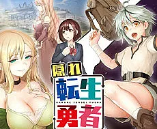 Kakure Tensei Yuusha: Cheat Skill To Yuusha Job wo Kakushite Daini no Jinsei wo Tanoshin de Yaru!