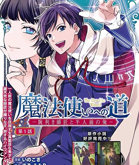 Mahoutsukai e no Michi: Udekiki Shishou to Hannin Mae no Ore