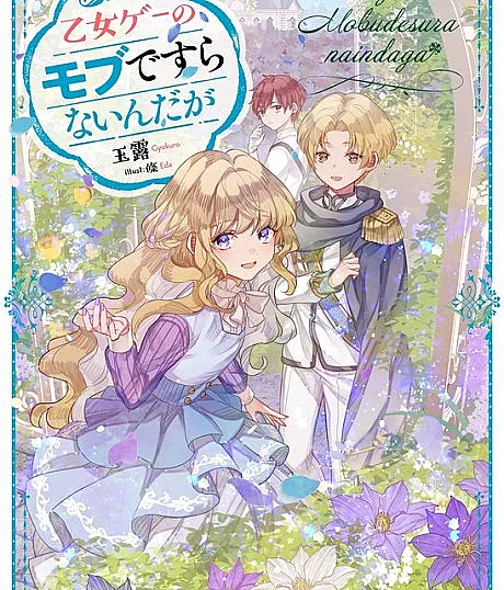 Otome Game no Mob desura naindaga