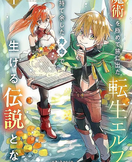 Majutsu wo Kiwamete Tabi ni Deta Tensei Elf, Moteamashita Jumyou de Ikeru Densetsu to Naru