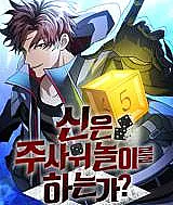 Cover image for Sineun Jusawi Norireul Haneunga? (God's Gambit; Con Tốt Thí Của Chúa; Does God Play Dice?)