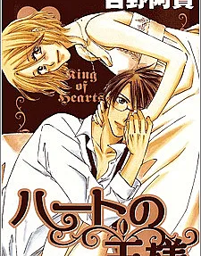 Heart no Ousama