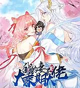 Wo De Qizi Shi Dacheng Qi Da Lao