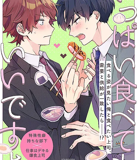 Ippai Tabete mo Ii desu yo
