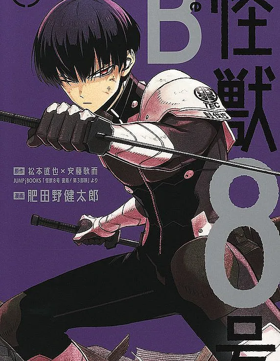 Kaijuu 8-gou: Side B