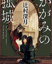 Kagami no Kojou