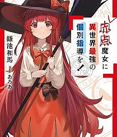 Akaten Majo ni Isekai Saikyou no Kobetsu Shidou wo!