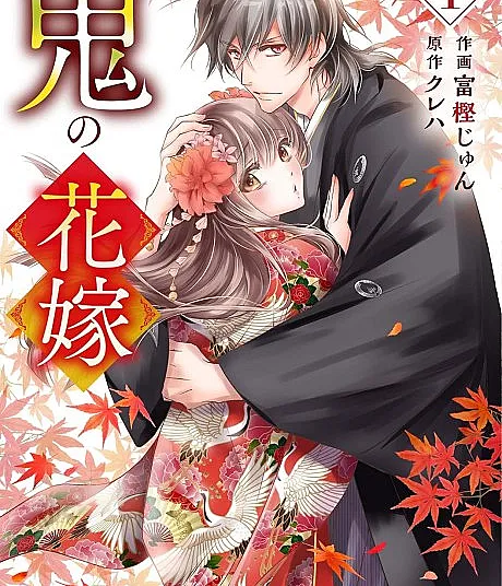 Oni no Hanayome
