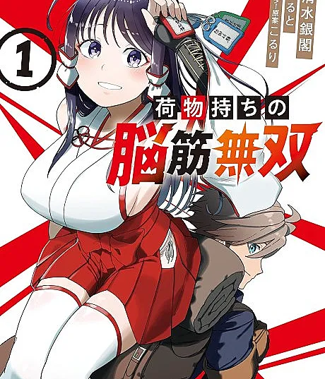 Nimotsu Mochi no Noukin Musou