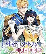 Cover image for I Stole the Female Lead's First Love (I Stole the Heroine's First Love; รักแรกของเธอฉันขอนะ; ヒロインの初恋を奪いました; 抢走女主的初恋)