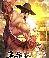 Muscle Joseon